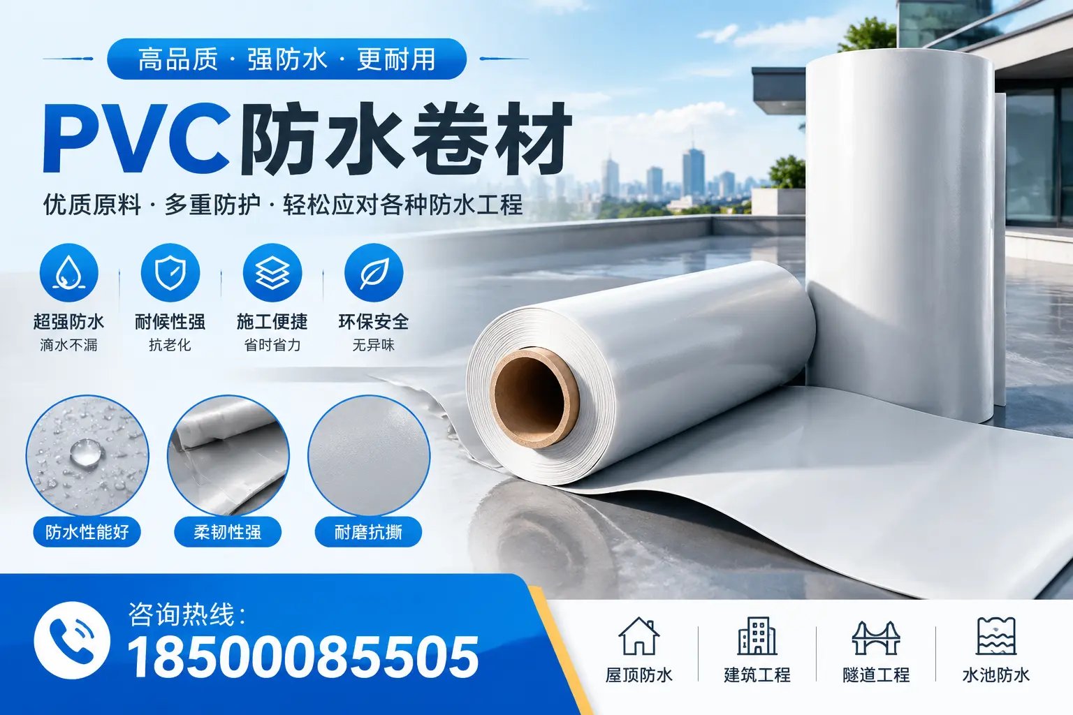 沈阳pvc防水卷材的安装技巧与注意事项