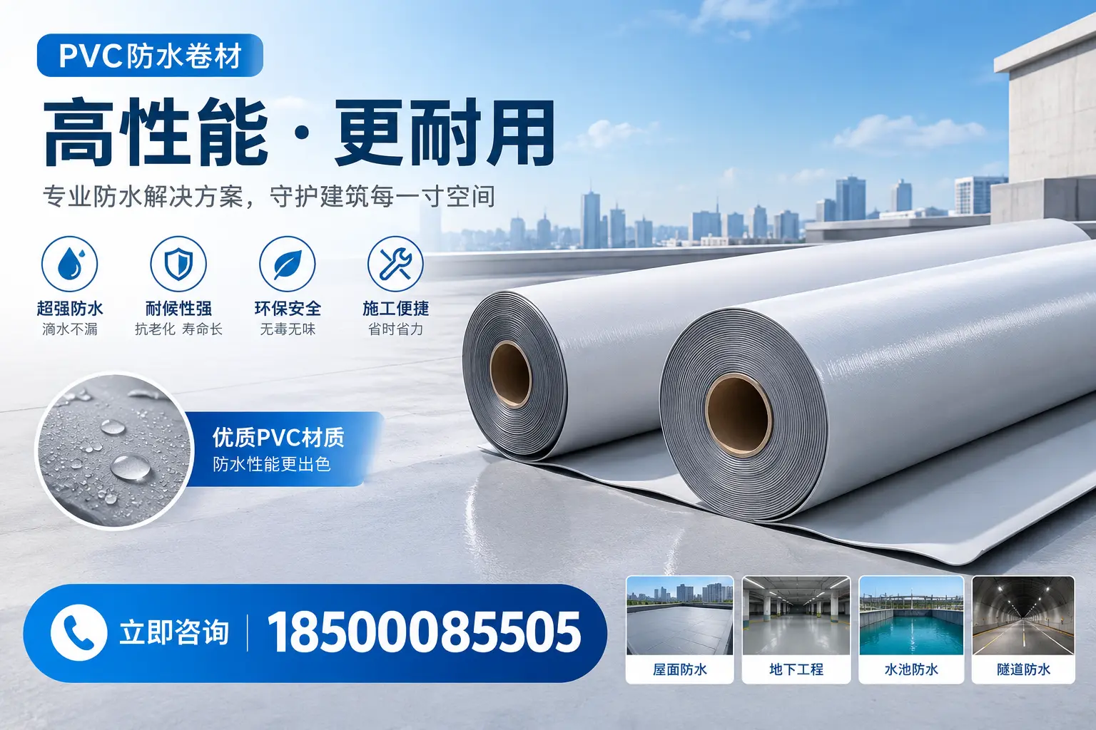 PVC防水卷材选型对比：如何做出明智选择？沈阳指南